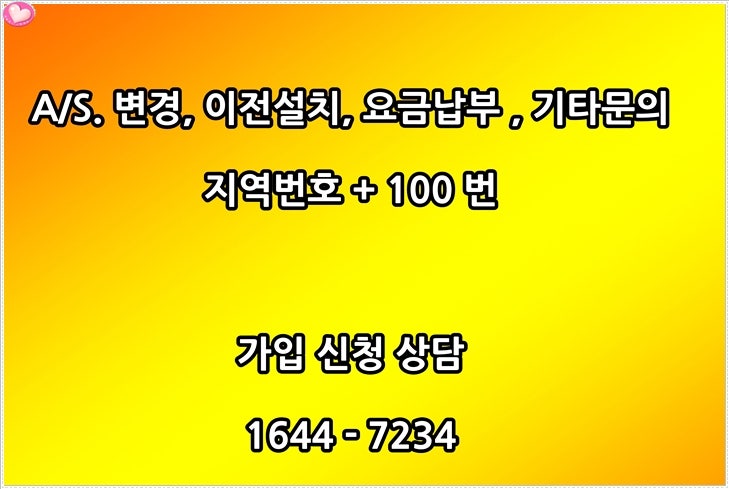Kt인터넷고객센터 전화번호 안내입니다 네이버 블로그