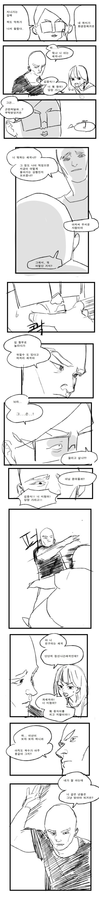 만화 시리즈 중식이는 오늘도 힘을 숨긴다 7화 네이버 블로그