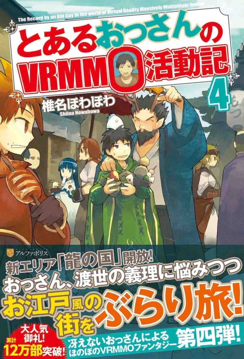만화 어떤 아재의 Vrmmo활동기 네이버 블로그