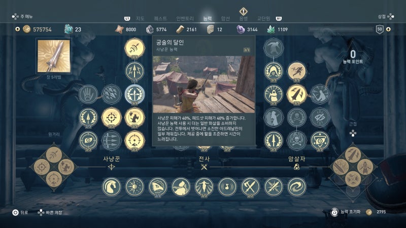어쌔신 크리드 오디세이 공략 필수 스킬과 추천 스킬 네이버 블로그