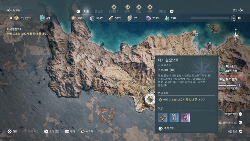 어쌔신 크리드 오디세이 공략 전사 최강 갑옷 무기 공략 네이버 블로그