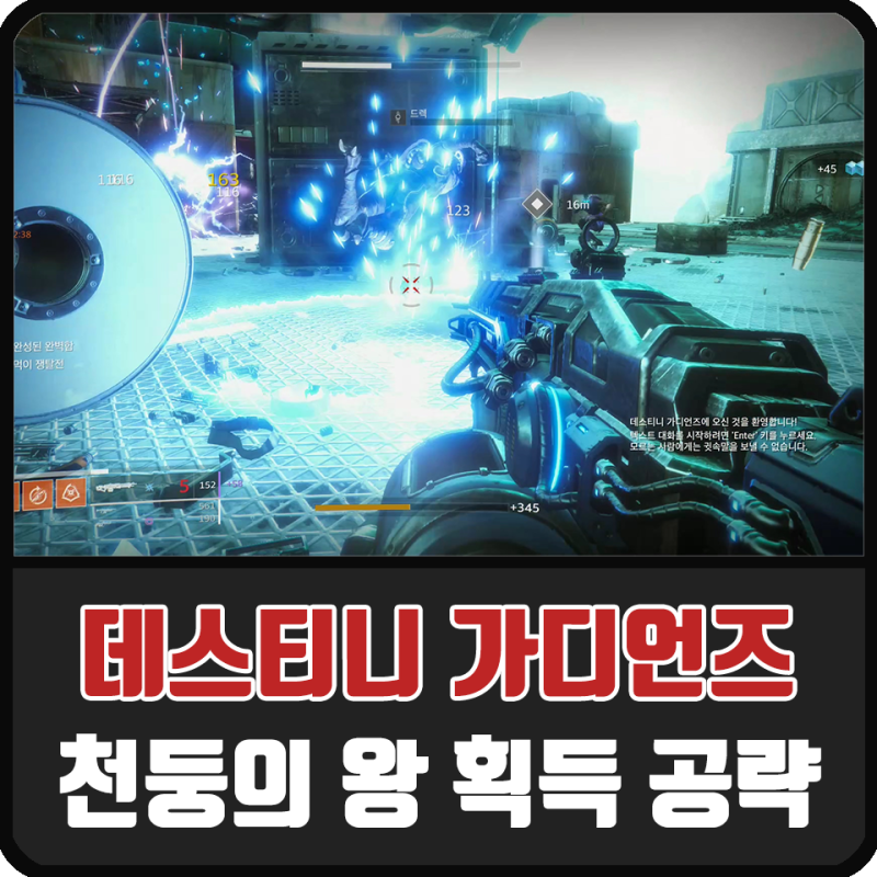 데스티니 가디언즈 천둥의 왕 썬더로드 리프 해독가 퀘스트 공략 네이버 블로그