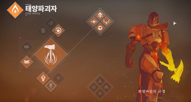 데스티니 가디언즈 타이탄 궁극기 스킬소개 직업추천 네이버 블로그