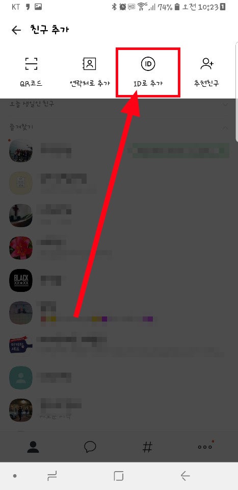 카카오톡 아이디 확인 및 검색 허용 방법 클릭 세번이면 끝 네이버 블로그