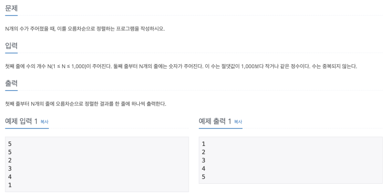 백준 온라인 저지 문제 풀이 2750번 문제 네이버 블로그