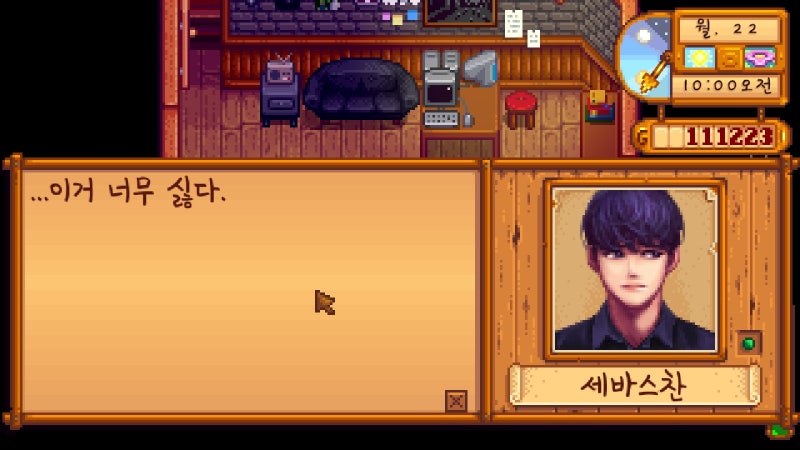 스타듀밸리 세바스찬 공략 방에서 나와줘 네이버 블로그