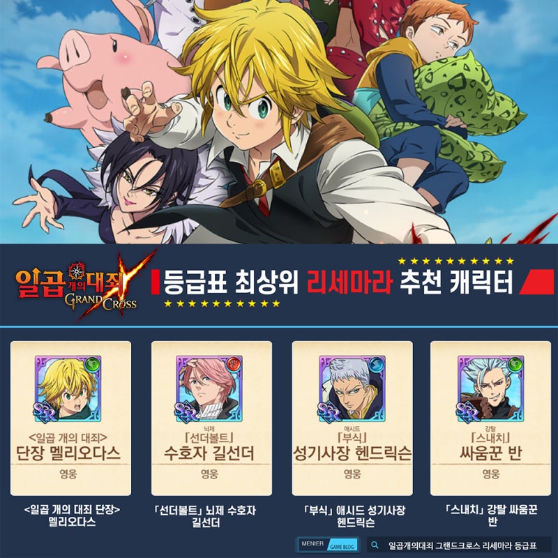 일곱개의대죄 리세마라 하는법 공략법 리세마라 등급표 공략 종결 네이버 블로그