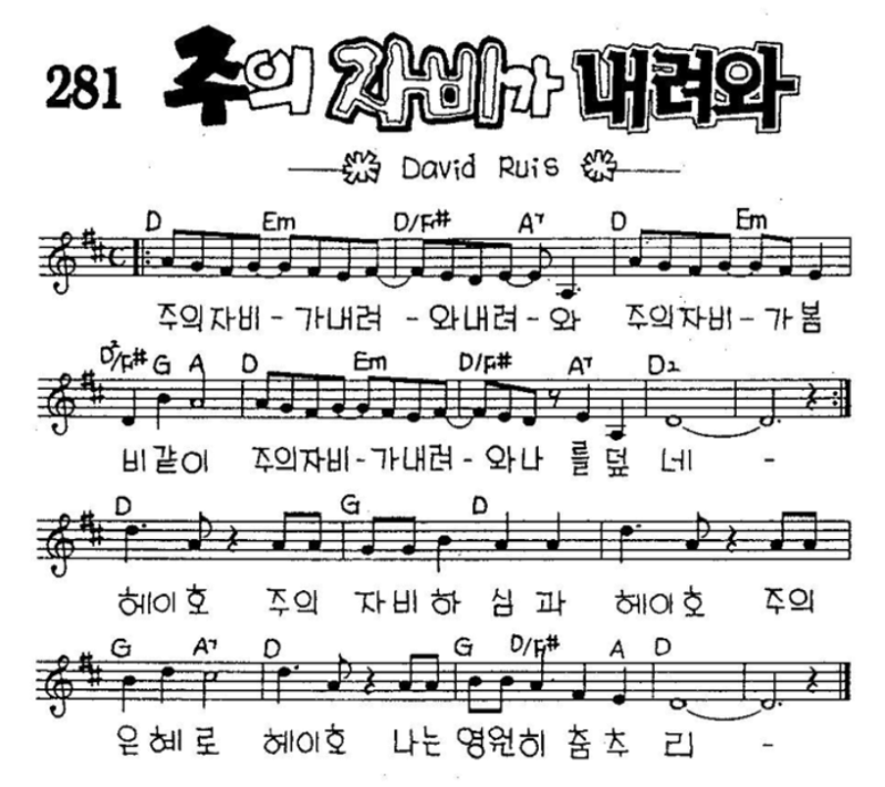 Ccm 주의 자비가 내려와 네이버 블로그