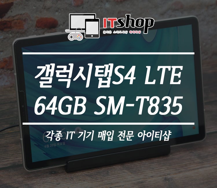 갤럭시탭 중고 매입합니다 탭s4 Lte Sm T835 후기 네이버 블로그