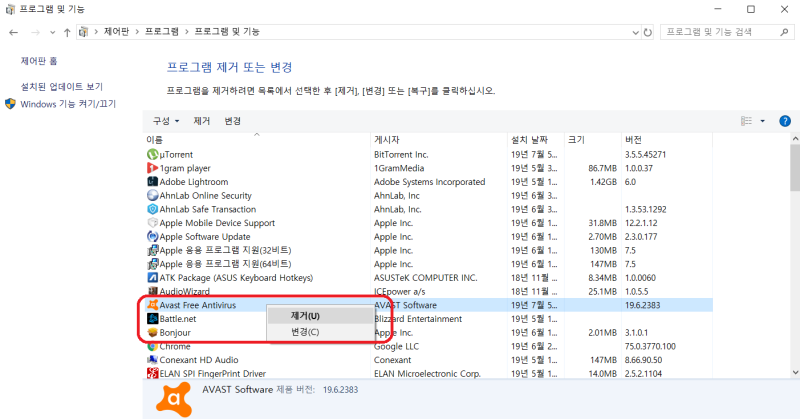 Avast Free Antivirus 삭제 완벽제거하기 네이버 블로그