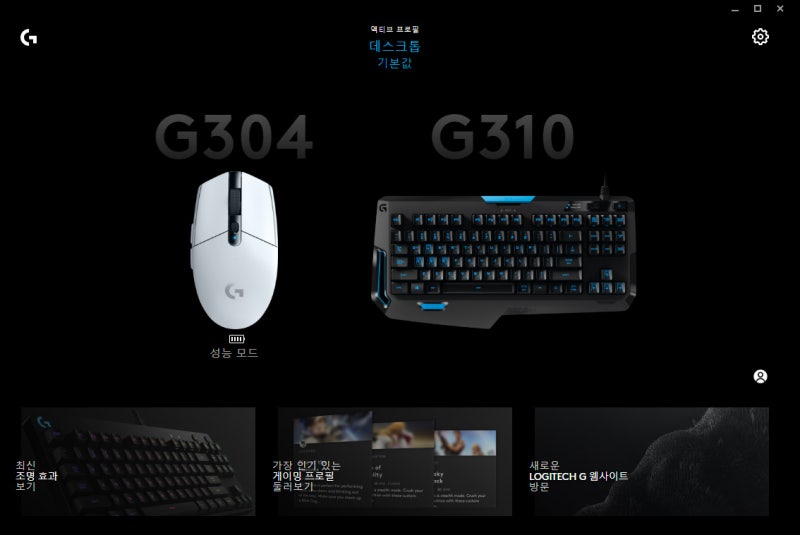 게이밍 마우스추천 로지텍 G304 G Hub를 활용해서 세팅 완료 네이버 블로그