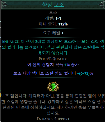 패스 오브 엑자일 기타 특수한 젬 정리 네이버 블로그