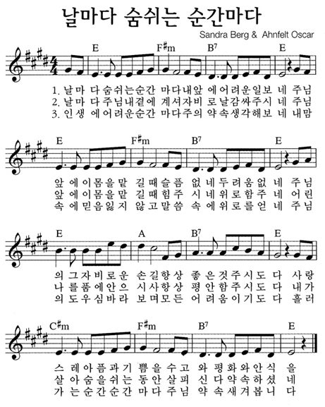 날마다 숨쉬는 순간마다 조수아 라이브 하루 E 코드 3 29 네이버 블로그