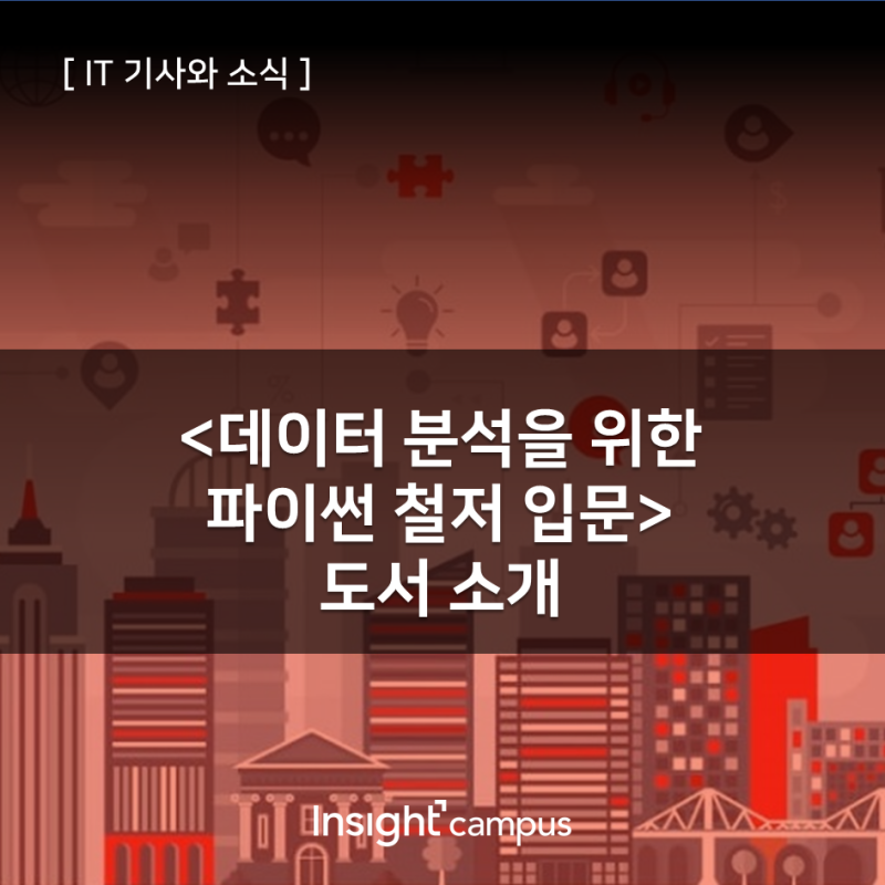 It 북 리뷰 데이터 분석을 위한 파이썬 철저 입문 네이버 블로그