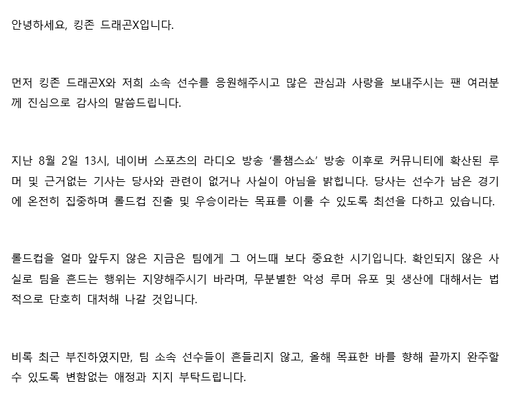Lck 킹존 임금체불 재계약 문제 찌라시 도대체 무슨 사건 인가 네이버 블로그