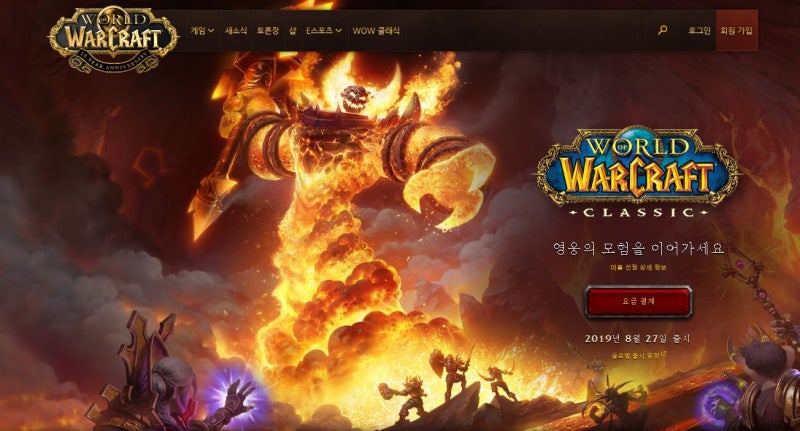 월드오브워크래프트 클래식 서버 사전캐릭터 생성 시작 오픈일자 정리 네이버 블로그