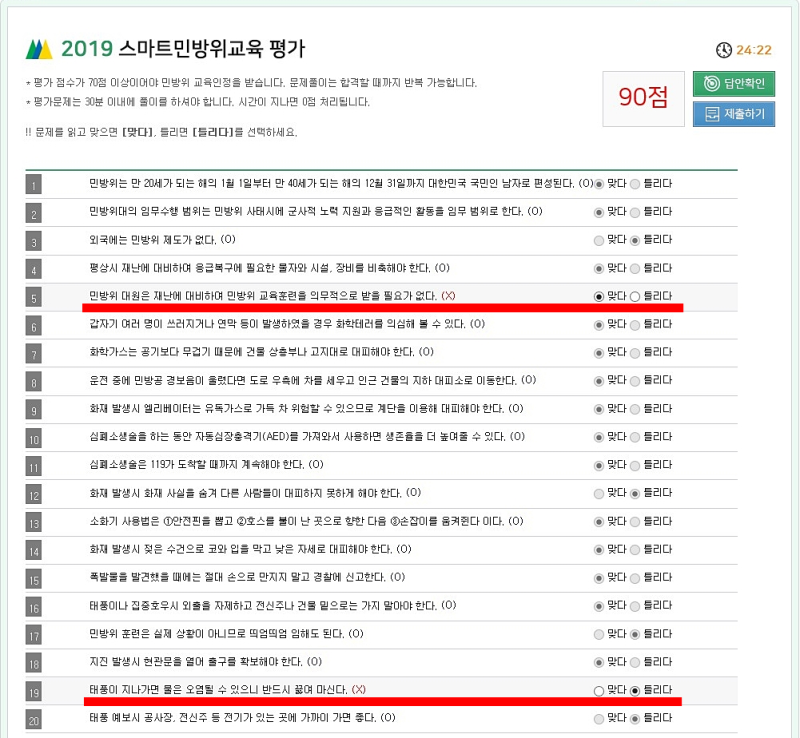 2019 스마트민방위 교육 평가 답안지가 궁금해 네이버 블로그