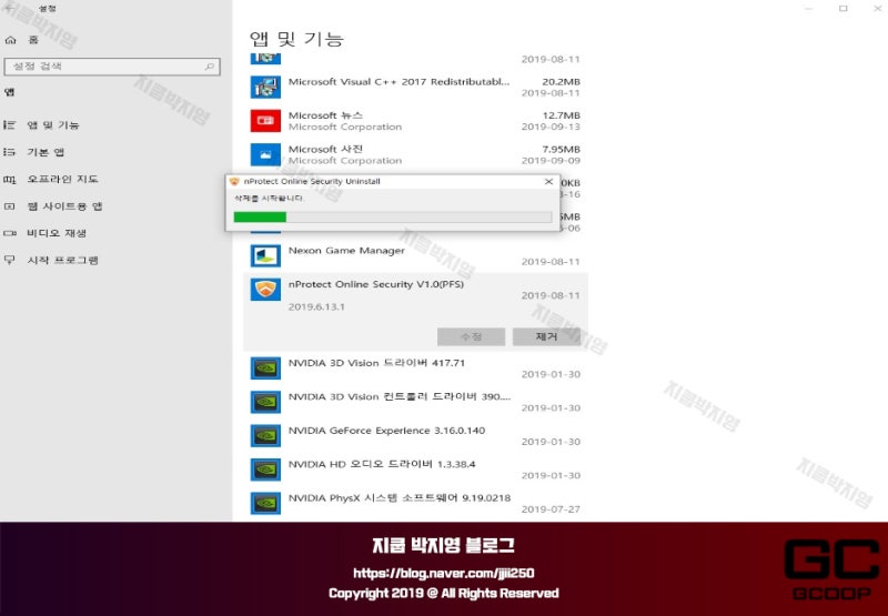 Nprotect Online Security 정체 및 제거 방법 네이버 블로그