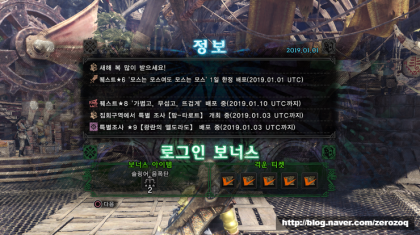 Ps4 몬스터헌터 월드 새해 복 많이 받으세요 1일 한정 모스 이벤트 네이버 블로그