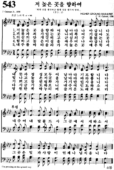통합찬송가 543장 저 높은곳을 향하여 Ppt 네이버 블로그