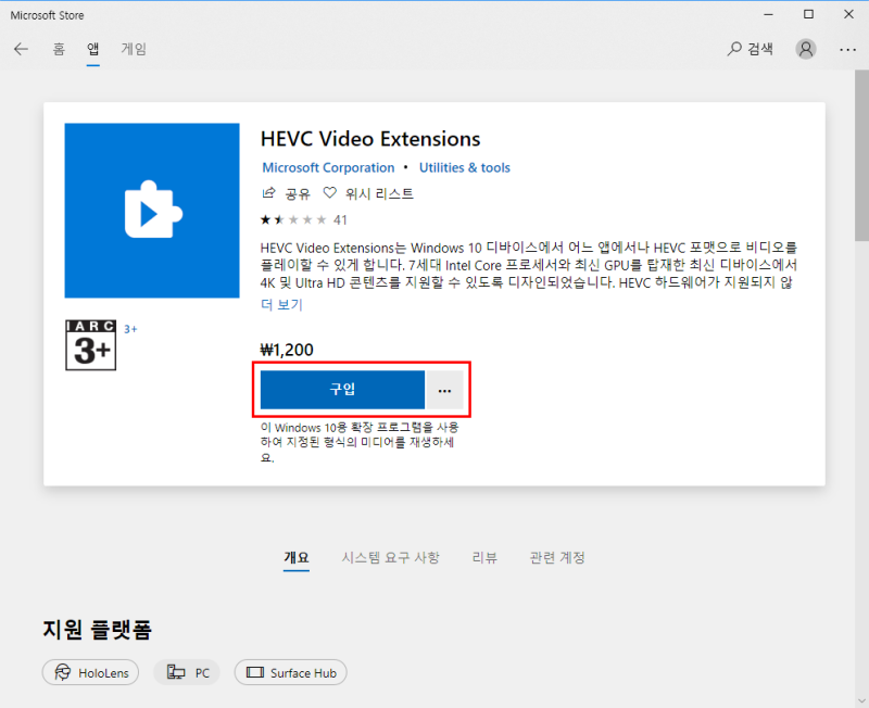 윈도우10 H 265 Hevc 코덱 설치 네이버 블로그