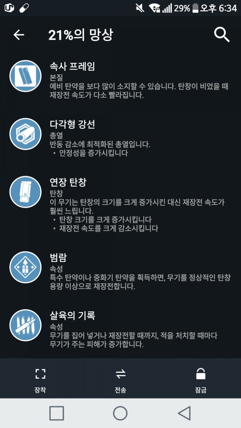 데스티니 가디언즈 21 의 망상 리뷰 네이버 블로그