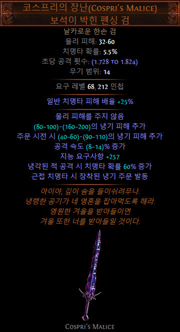 Poe 패스오브엑자일 Coc 빌드 회오리바람 얼음폭발 서리구체 치명타 시 시전 보조 어쌔신 쉐도우 네이버 블로그