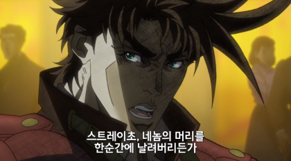 죠죠의 기묘한 모험 2부 2화 스트레이초와 대결 니게룽다요가 탄생하다 네이버 블로그