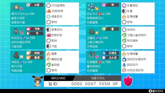 韓国パーティー翻訳 Showdown最高1位レジギガス軸パーティ Vgc 21 네이버 블로그